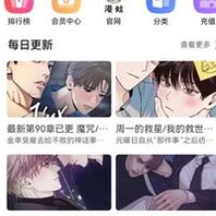 漫蛙3每日更新与漫画推荐界面